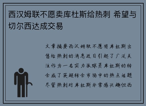 西汉姆联不愿卖库杜斯给热刺 希望与切尔西达成交易