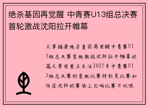 绝杀基因再觉醒 中青赛U13组总决赛首轮激战沈阳拉开帷幕