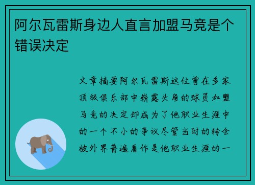阿尔瓦雷斯身边人直言加盟马竞是个错误决定