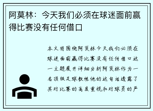 阿莫林：今天我们必须在球迷面前赢得比赛没有任何借口