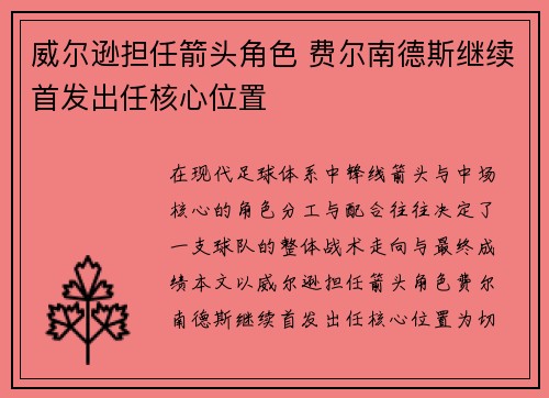 威尔逊担任箭头角色 费尔南德斯继续首发出任核心位置