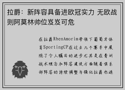拉爵：新阵容具备进欧冠实力 无欧战则阿莫林帅位岌岌可危