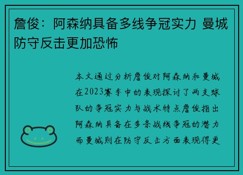 詹俊：阿森纳具备多线争冠实力 曼城防守反击更加恐怖