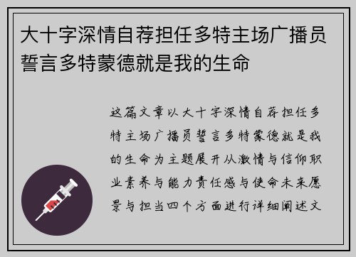 大十字深情自荐担任多特主场广播员誓言多特蒙德就是我的生命