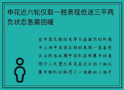 申花近六轮仅取一胜表现低迷三平两负状态急需回暖